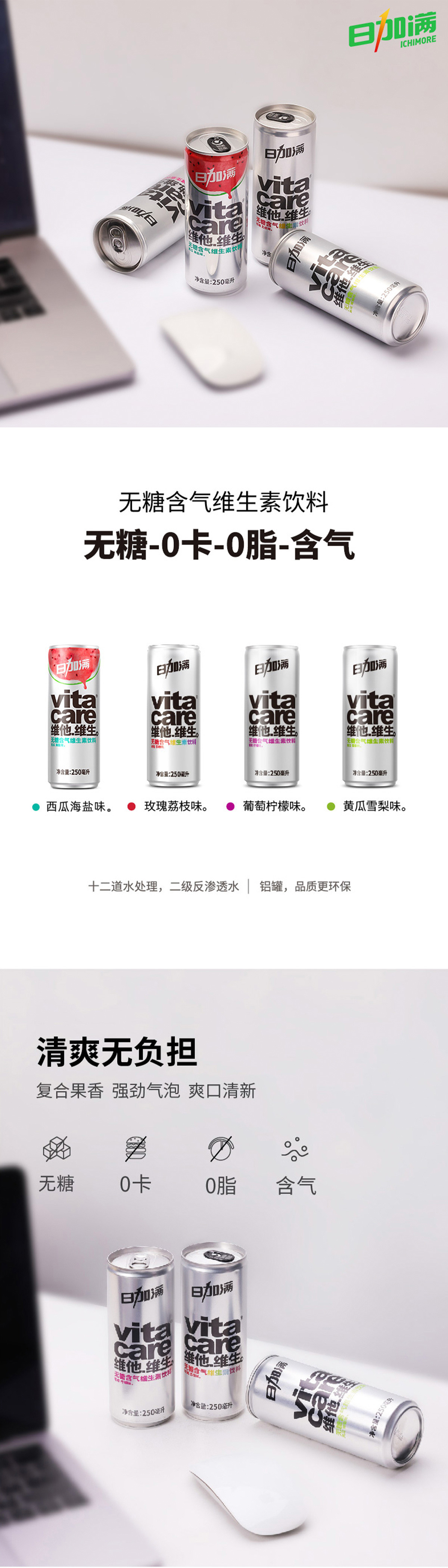 日加滿(mǎn)無(wú)糖含氣維生素飲料 250ml/罐