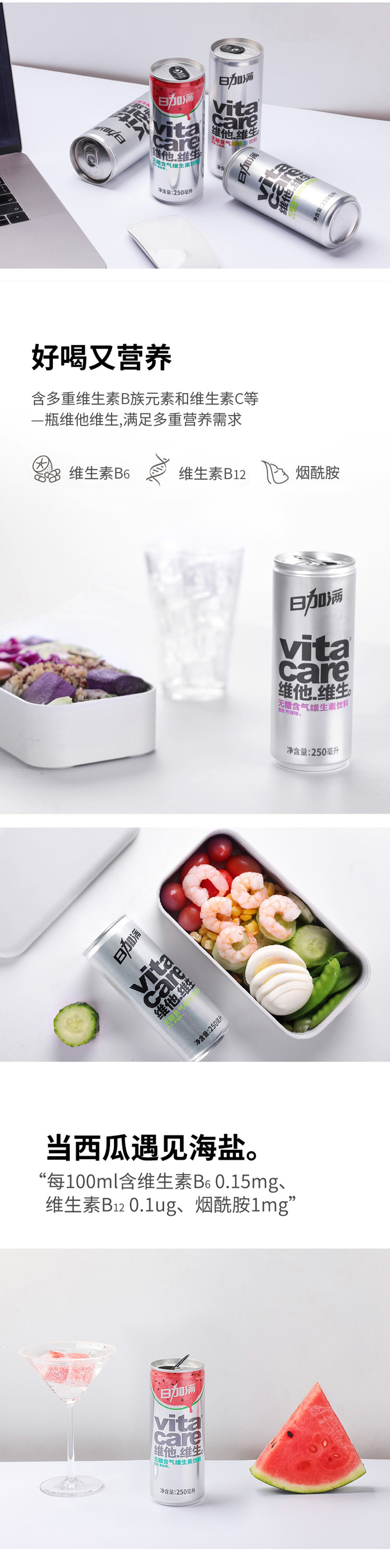 日加滿(mǎn)無(wú)糖含氣維生素飲料 250ml/罐