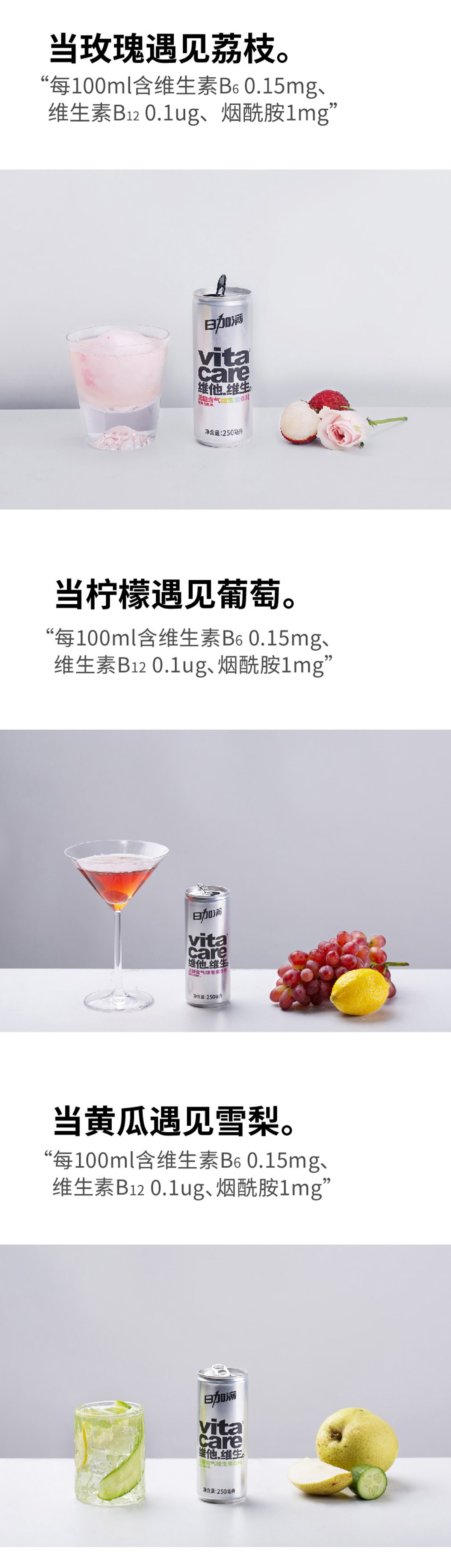 日加滿(mǎn)無(wú)糖含氣維生素飲料 250ml/罐