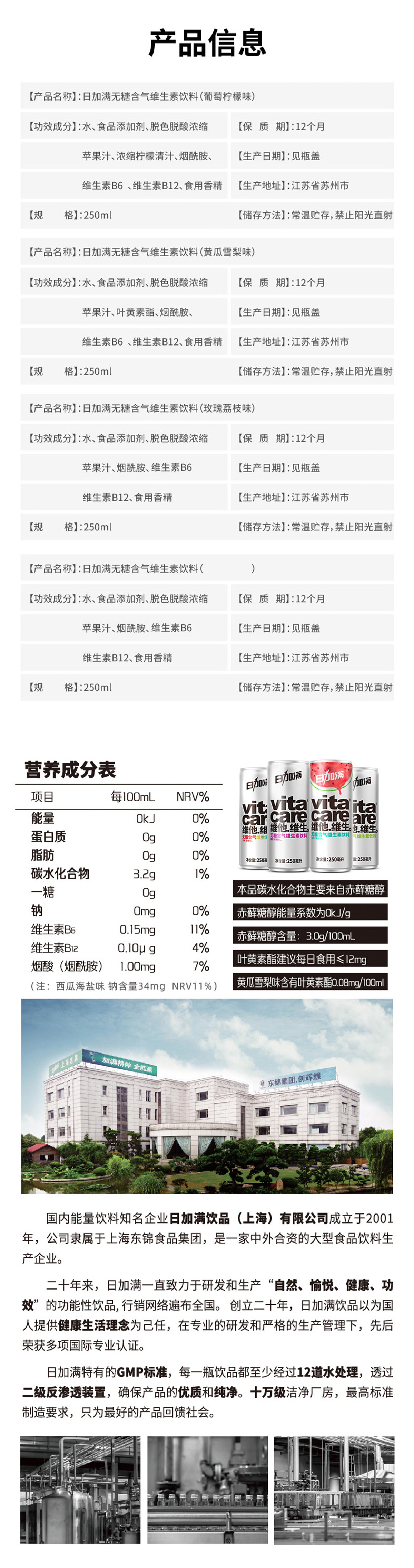 日加滿(mǎn)無(wú)糖含氣維生素飲料 250ml/罐